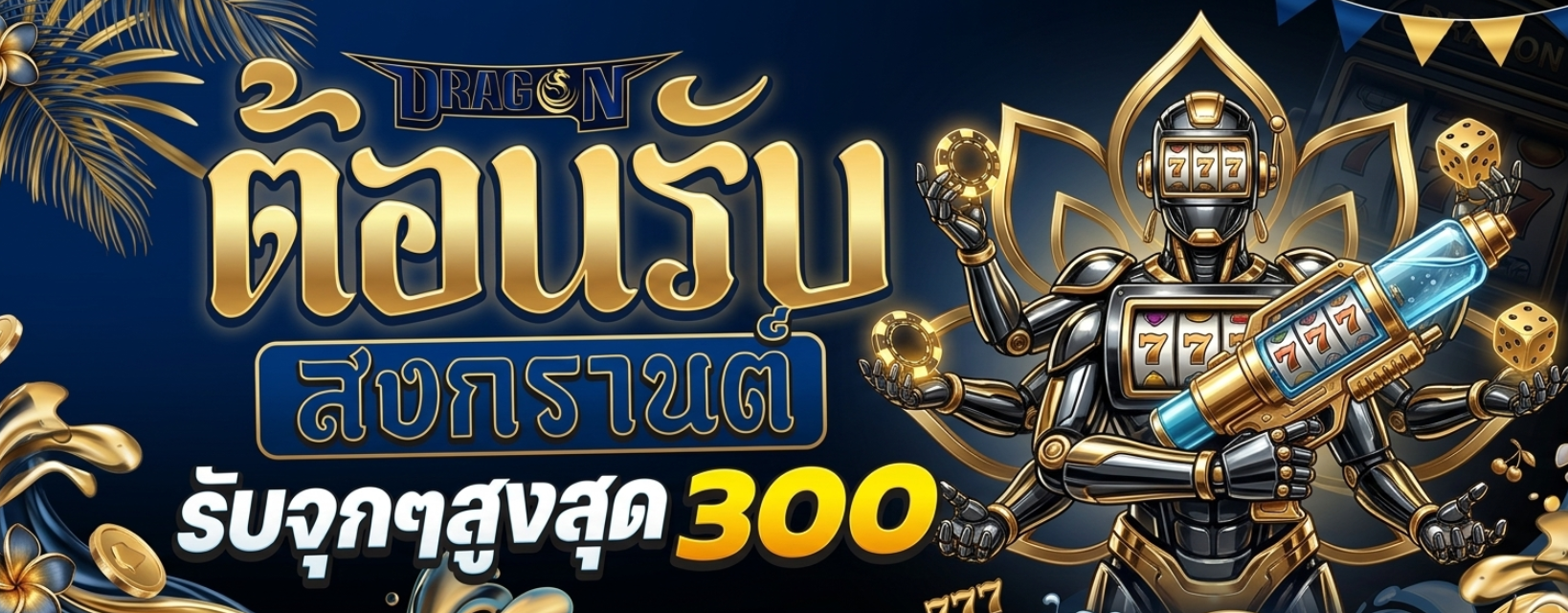 สล็อต dg888